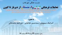 بررسی تعاملات فرهنگی ایران و ارمنستان از دیرباز تا کنون