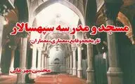 نشست 