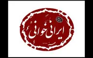 «آرش» بهرام بیضایی به «ایرانی خوانی» تماشاخانه سنگلج رسید