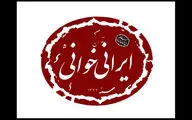 «آرش» بهرام بیضایی به «ایرانی خوانی» تماشاخانه سنگلج رسید