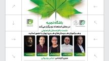 نشستهای آموزشی «استعدادهای نو» با حضور پنج استاد سینما در جشنواره فیلم کوتاه تهران