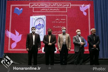 اختتامیه جایزه کتاب تاریخ انقلاب اسلامی 