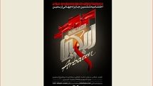 آیین اختتامیه ششمین جایزه جهانی اربعین 15 مهر برگزار میشود