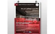 دومین نشست 