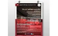 دومین نشست 