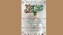 تعزیه‌خوانی ماه رمضان در پردیس تئاتر تهران برگزار می‌شود