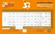 آغاز به کار جشنواره موسیقی فجر ۳۸ با هنرنمایی دو هزار هنرمند | برنامه روز اول اعلام شد
