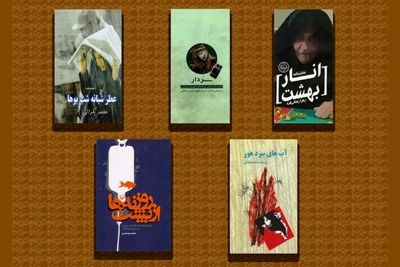 معرفی نامزدهای دو گروه هنرهای تجسمی و نمایشی بهترین کتاب دفاع مقدس