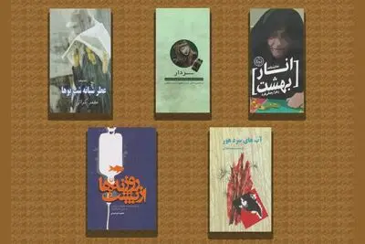 معرفی نامزدهای دو گروه هنرهای تجسمی و نمایشی بهترین کتاب دفاع مقدس