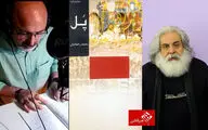مردمان فراموش‌کارند از یاد می‌برند من و قول پدرم / از اهل کوفه هرگز وفا نیاید / بشنوید: نمایشنامه‌خوانی 
