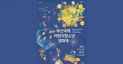 "No Comment" to compete in  Busan Kids & Youth Filmfest