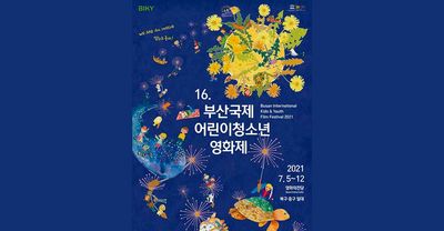 "No Comment" to compete in  Busan Kids & Youth Filmfest