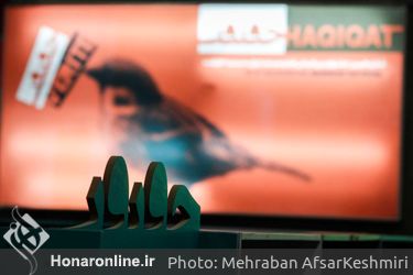 شانزدهمین جشنواره بین‌المللی سینما حقیقت