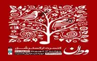 سازهای ارکستر «شرر» در تالار وحدت کوک می‌شود