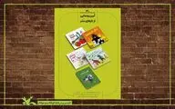 رونمایی از پنج عنوان کتاب تازه کانون هم‌زمان با هفته ملی کودک
