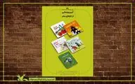 رونمایی از پنج عنوان کتاب تازه کانون هم‌زمان با هفته ملی کودک