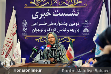 نشست خبری دومین جشنواره ملی طراحی پارچه و لباس کودک و نوجوان