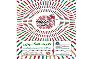38 کتابخانه عمومی فارس میزبان طرح ملی کتابخانه گردی می‌شوند