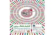 38 کتابخانه عمومی فارس میزبان طرح ملی کتابخانه گردی می‌شوند
