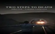 فیلم «دو قدم تا مرگ» آماده نمایش شد