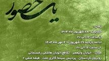 برپایی نمایشگاه گروهی نقاشی و نقاشیخط در پردیس ملت