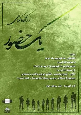 برپایی نمایشگاه گروهی نقاشی و نقاشیخط در پردیس ملت