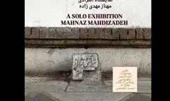 برگزاری نمایشگاه پژوهشی، هنری یک قرن/ بیداری در برج آزادی