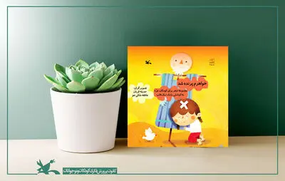 مجموعه شعر «خواهرم پرنده شد» برای کودکان غزه بازنشر شد