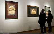 نمایشگاه خوشنویسی