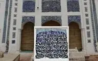 شعر سعدی بر مقبره بهاالدین زکریا در پاکستان نقش بسته است
