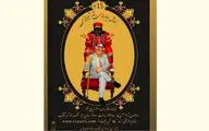 مجموعه هنر شهر آفتاب میزبان سیاه بازی 