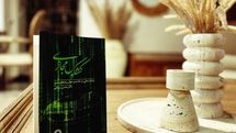 انتشار کتاب «کشکول مجازی»؛ یادداشتهایی در حاشیه جهان پرهیاهوی امروز