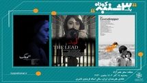  اکران سه فیلم  در «یک سه‌شنبه کوتاه» 