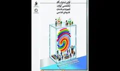 برگزاری نخستین نمایشگاه لوازم، تجهیزات و خدمات هنرهای تجسمی