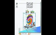 برگزاری نخستین نمایشگاه لوازم، تجهیزات و خدمات هنرهای تجسمی