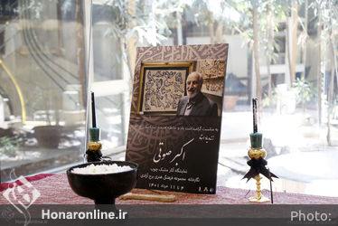 نمایشگاه آثار زنده یاد اکبر صوتی کرمانی در برج آزادی
