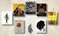 آثار نمایشی روی صحنه «عمارت هما» معرفی شدند