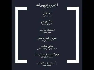 اعلام فهرست فیلم‌های مستند جشنواره چهلم فیلم فجر