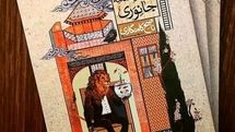 Iranian writer’s plays with animal characters published  