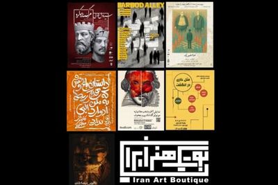 بوتیک هنر ایران برنامه فصل جدید خود را اعلام کرد