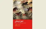 Ronald F. Inglehart’s “Cultural Evolution” appears in Persian 