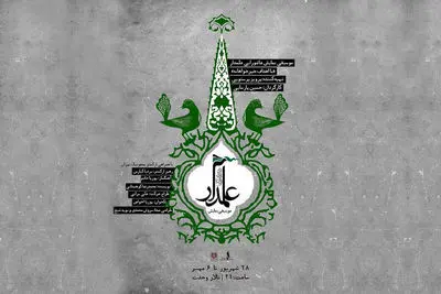 "Alamdar" Performs at Vahdat Hall with charitable purposes 