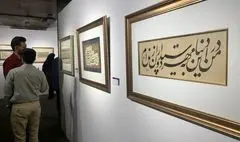 آغاز به کار یک نمایشگاه خوشنویسی در فرهنگسرای نیاوران
