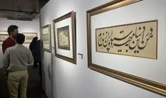 آغاز به کار یک نمایشگاه خوشنویسی در فرهنگسرای نیاوران