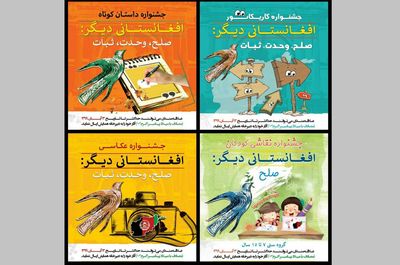 جشنواره هنری "افغانستانی دیگر" برگزار می‌شود