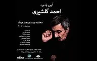 مراسمی برای یادبود احمد گلشیری 