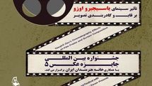 همکاری جایزه «عکس ۵» با «خانه هنرمندان» برای روز ملی سینما