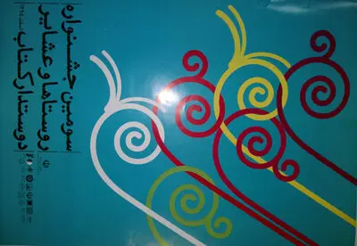 داوران نهایی جشنواره "روستاها و عشایر دوستدار" کتاب معرفی شدند