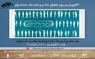 گرامیداشت روز ملی هنرهای نمایشی در فرهنگسرای نیاوران