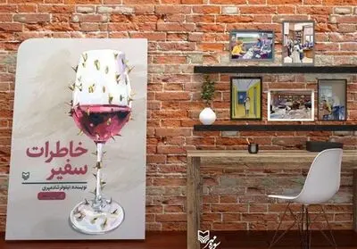 پیشنهاد وزیر فرهنگ برای خواندن کتاب سفیر ایران در فرانسه